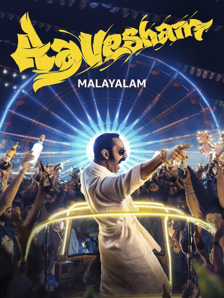 Aavesham Poster